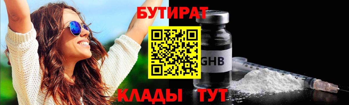 Бутират оксибутират Шебекино