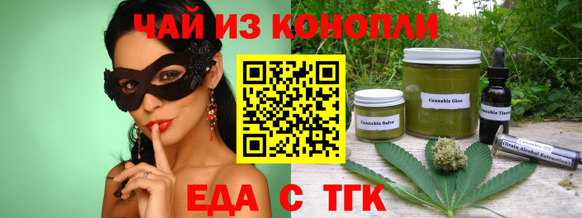 Печенье с ТГК конопля  Вход с VPN  Шебекино 