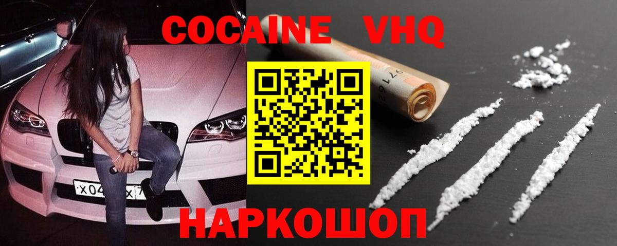 Cocaine Эквадор Шебекино
