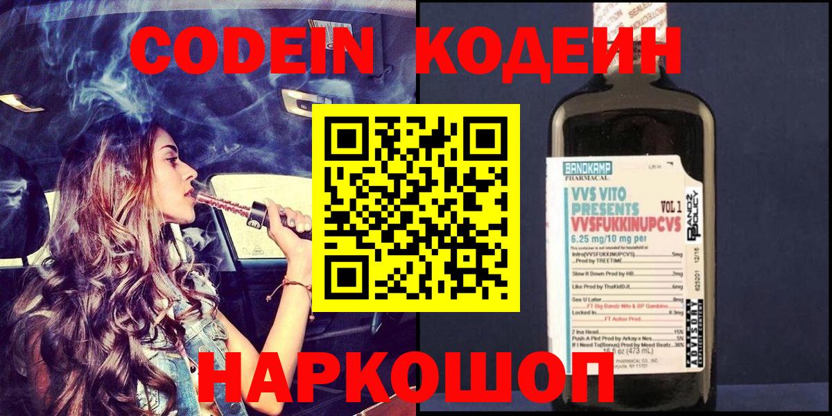 Кодеиновый сироп Lean напиток Lean (лин)  Кодеин напиток Lean (лин)  Шебекино  Вход с VPN 