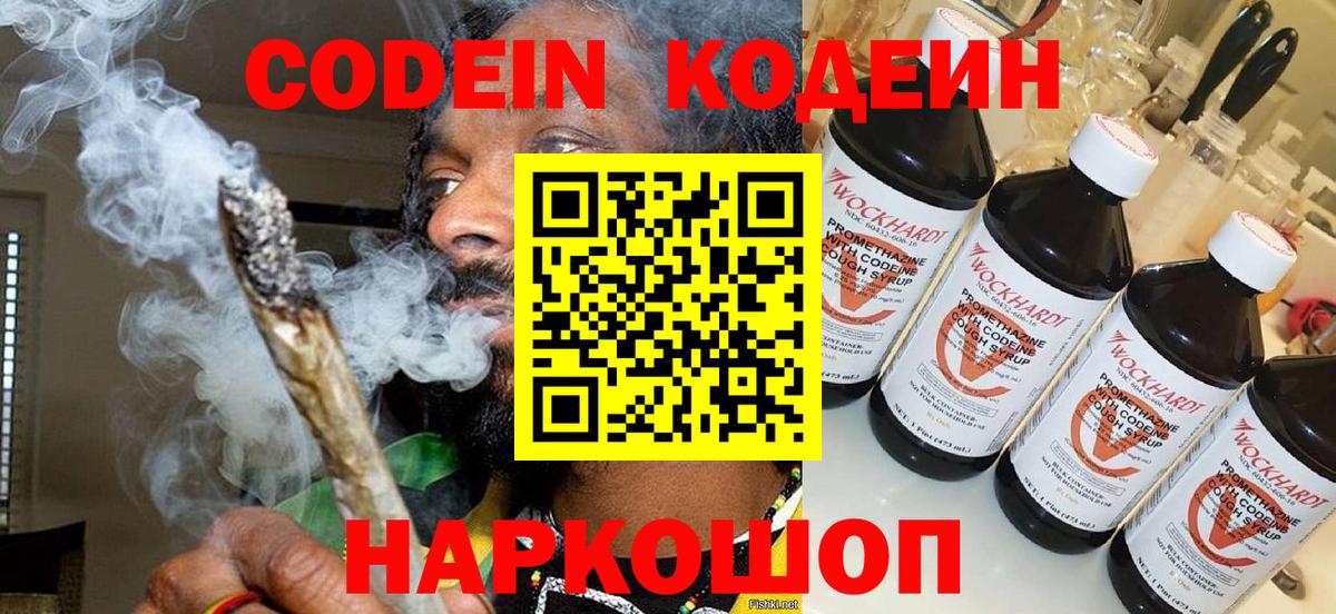 Кодеиновый сироп Lean Purple Drank Шебекино