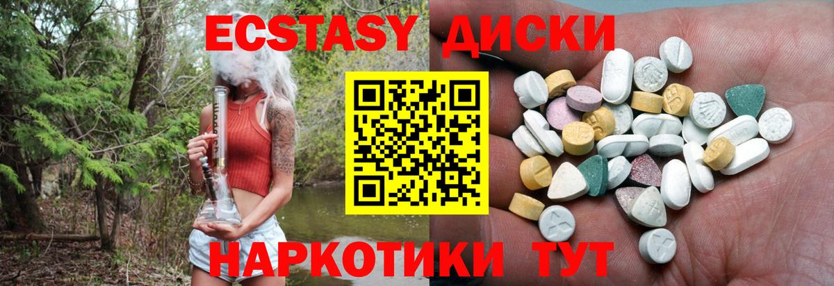 ЭКСТАЗИ 250 мг  Ecstasy круглые  Шебекино  Вход с VPN 