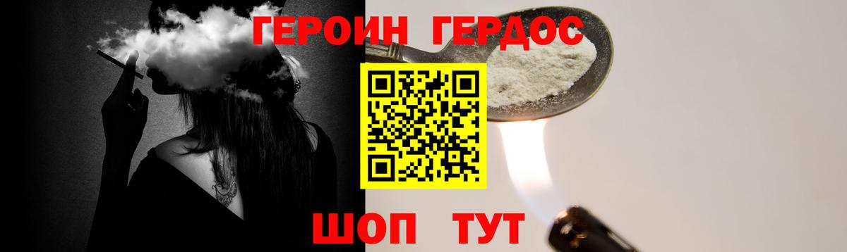 Героин VHQ Шебекино