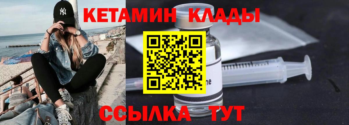 Кетамин VHQ  Вход с VPN  Шебекино 