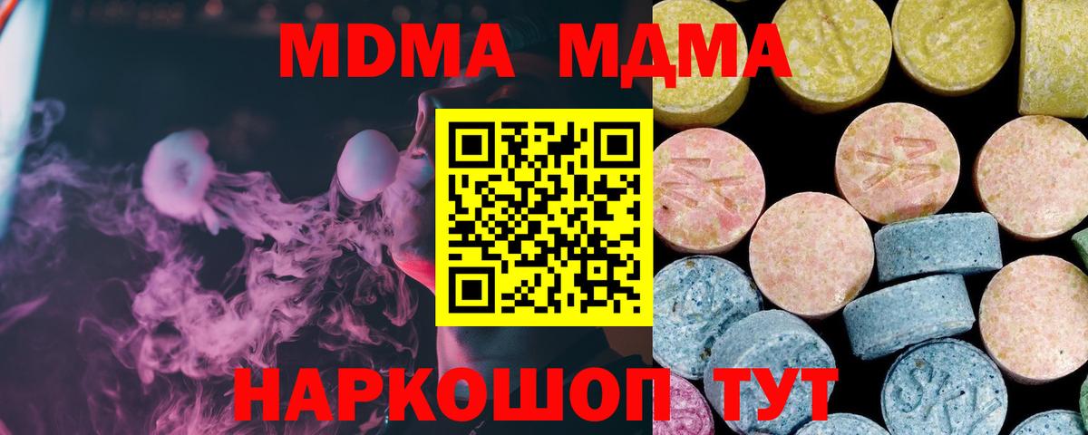 MDMA молли  Вход с VPN  МДМА Molly  Шебекино 