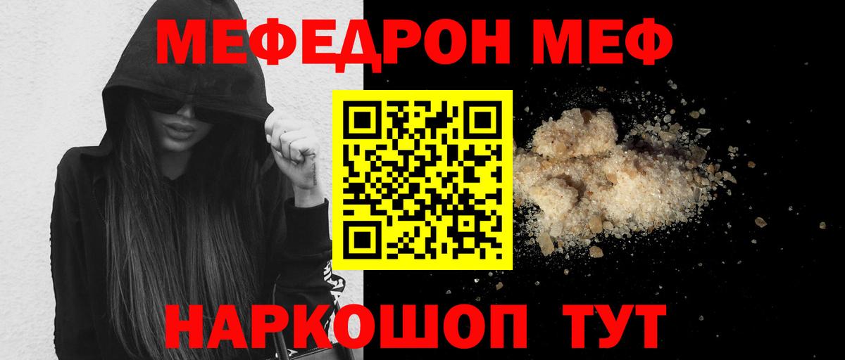 МЕФ  Мефедрон mephedrone  Вход с VPN  МЯУ-МЯУ mephedrone  Шебекино 