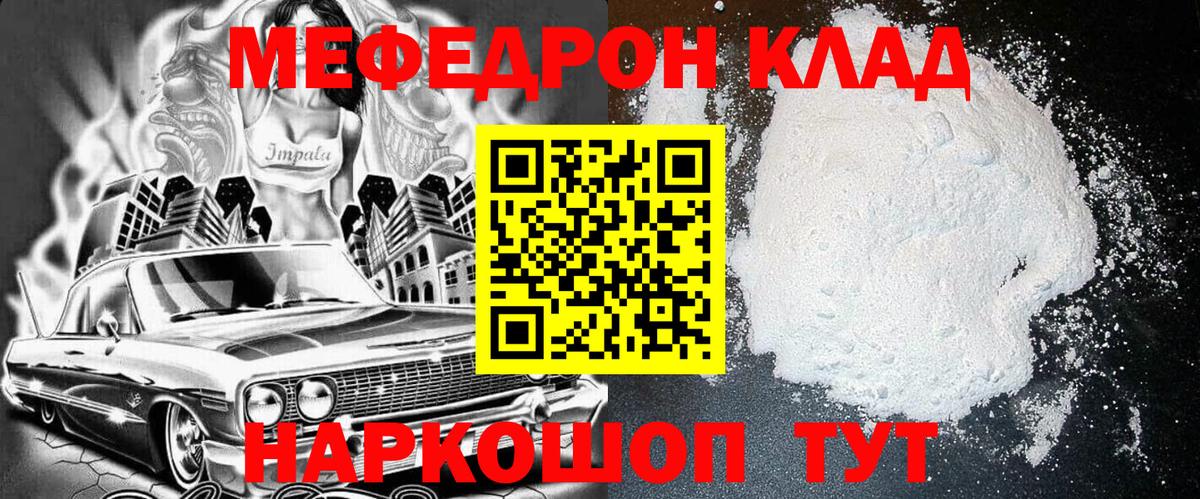 Меф мяу мяу мука Шебекино