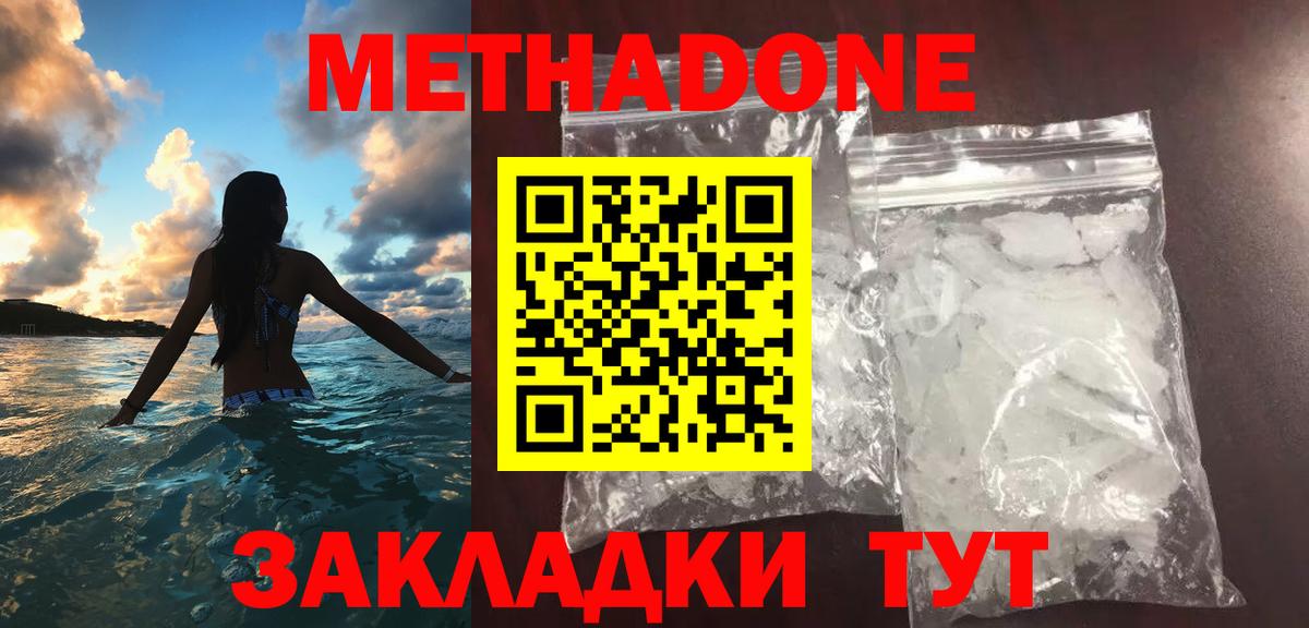 Метадон VHQ Шебекино